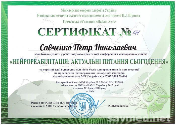 Сертифікат 7 — Савченко Петро Миколайович