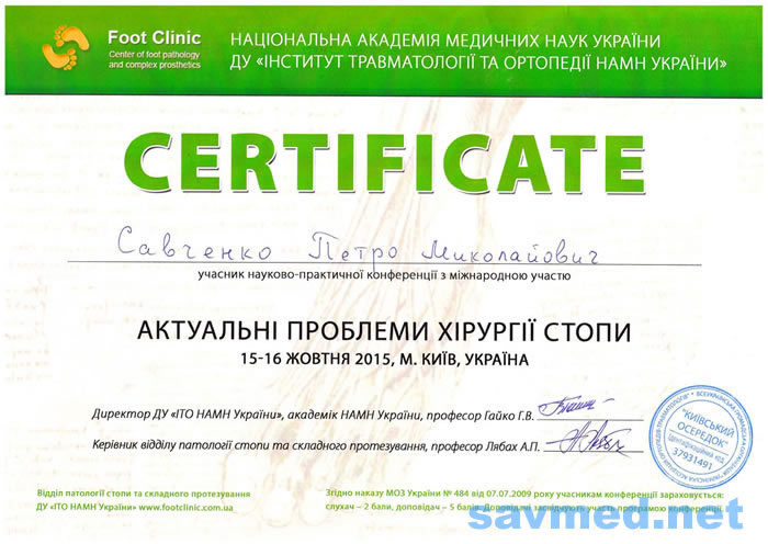 Сертифікат 10 — Савченко Петро Миколайович