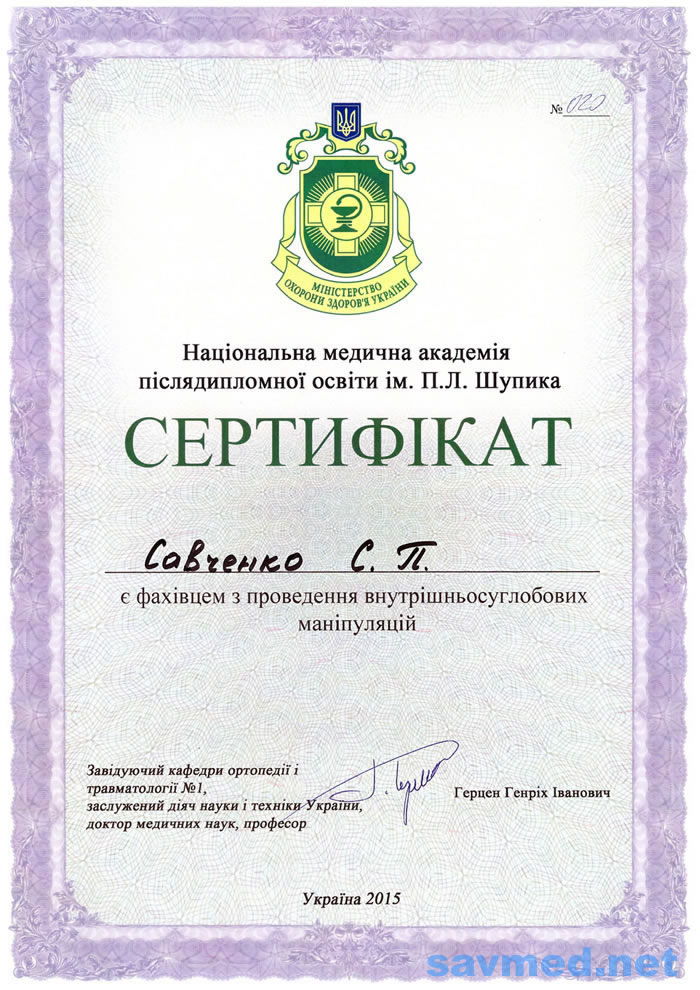 Сертифікат 19 — Савченко Сергій Петрович