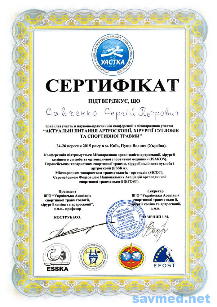 Сертифікат 22 — Савченко Сергій Петрович