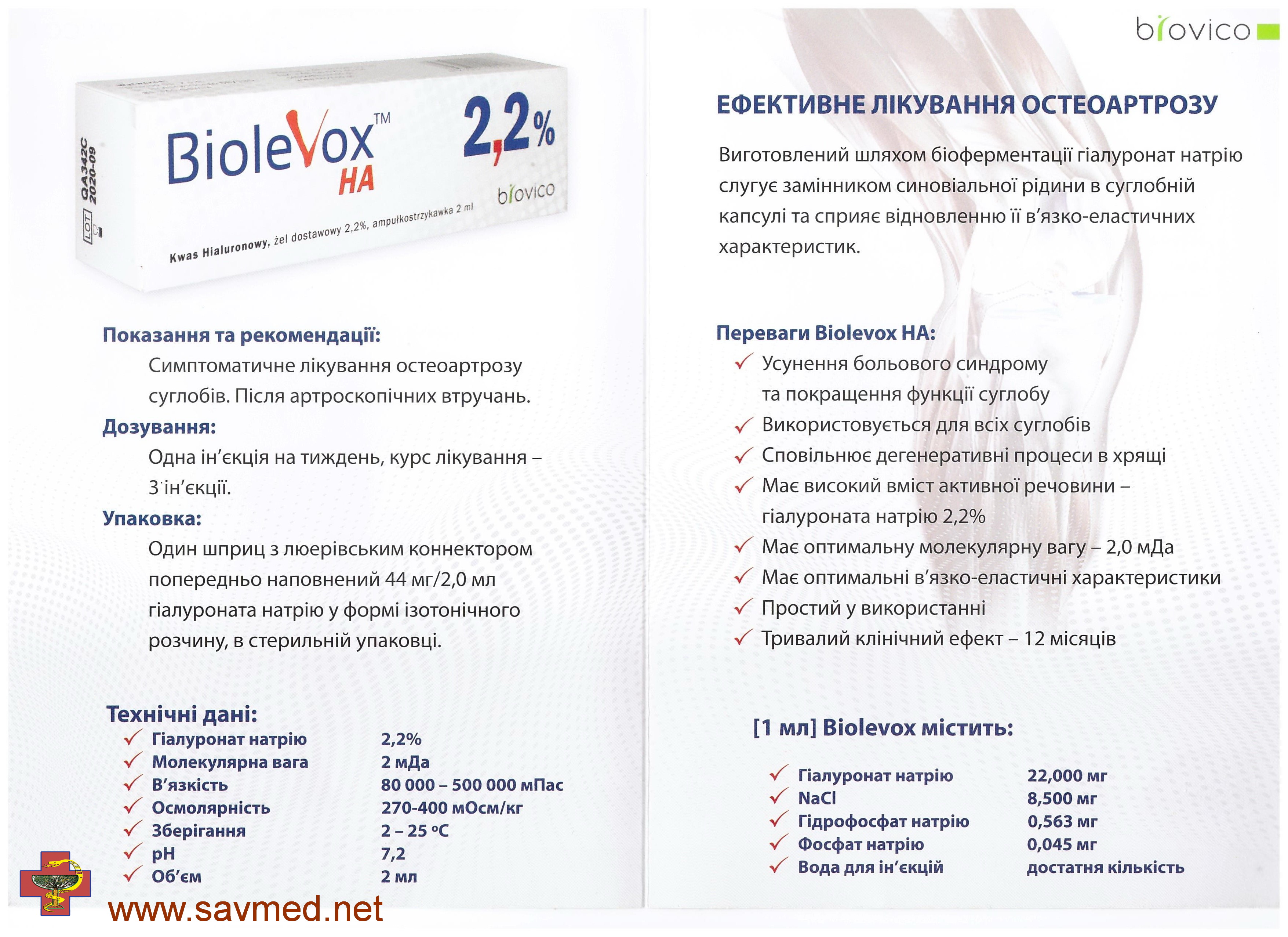 СавМед Савченко Biolevox
